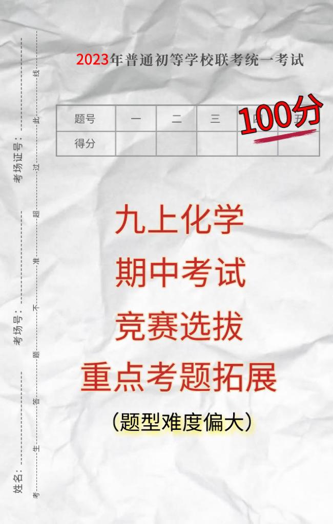 初三上册化学，期中考试易马虎、易扣分，典型热点考题，期中试卷，是根据不同的城市、