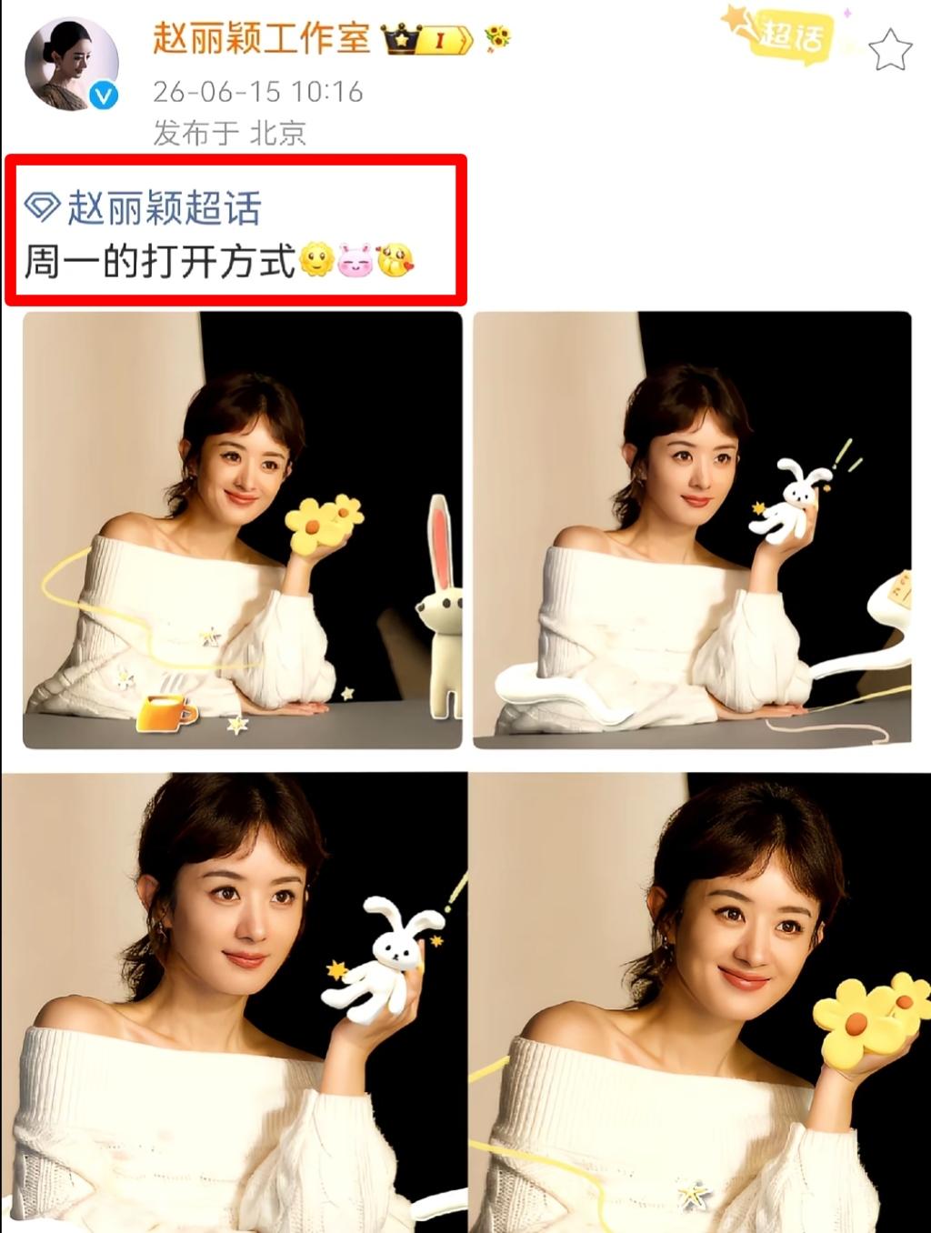 周一好心情，赵姐小室又更新啦！又星星⭐️，更有可可爱爱的小兔子[兔年大吉]，这是