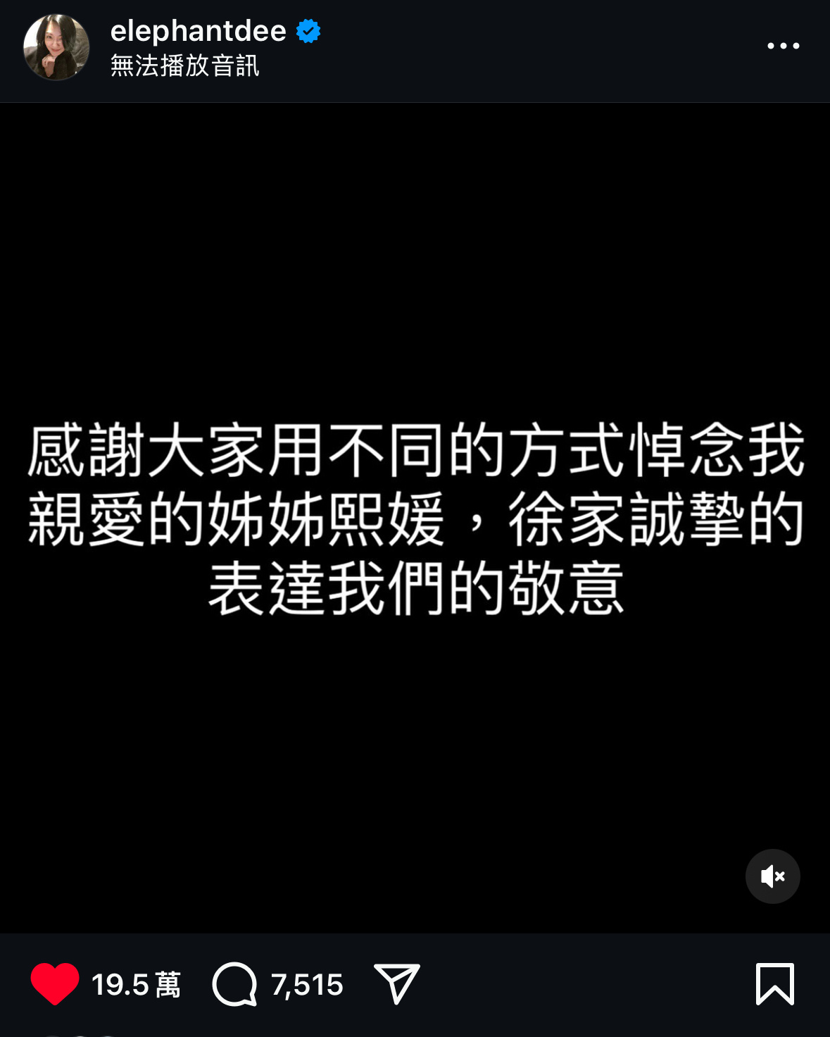 小S感谢大家悼念姐姐大S 希望大家可以少一点阴谋论，她们家这么多年姐妹情母女情的