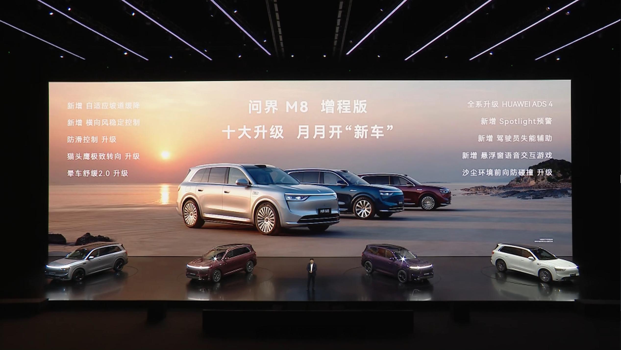 问界 M8 增程版和问界 M9 月月有升级，前面提到的 M8 纯电新功能，也都能