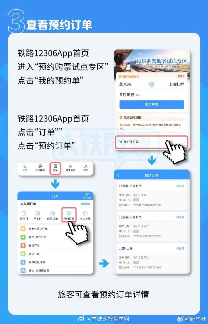 #中秋部分火车票明起可预约#【京沪高铁、京沪铁路，可以预约中秋假期火车票了！】#