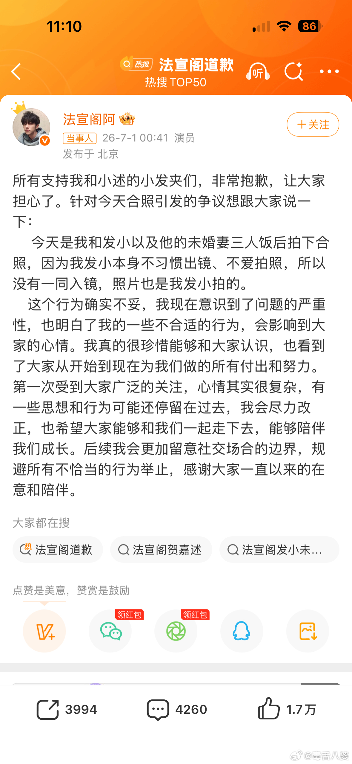 法宣阁道歉 法宣阁这波道歉来得挺快，凌晨发声明承认行为欠妥。但说实话，解释里说“