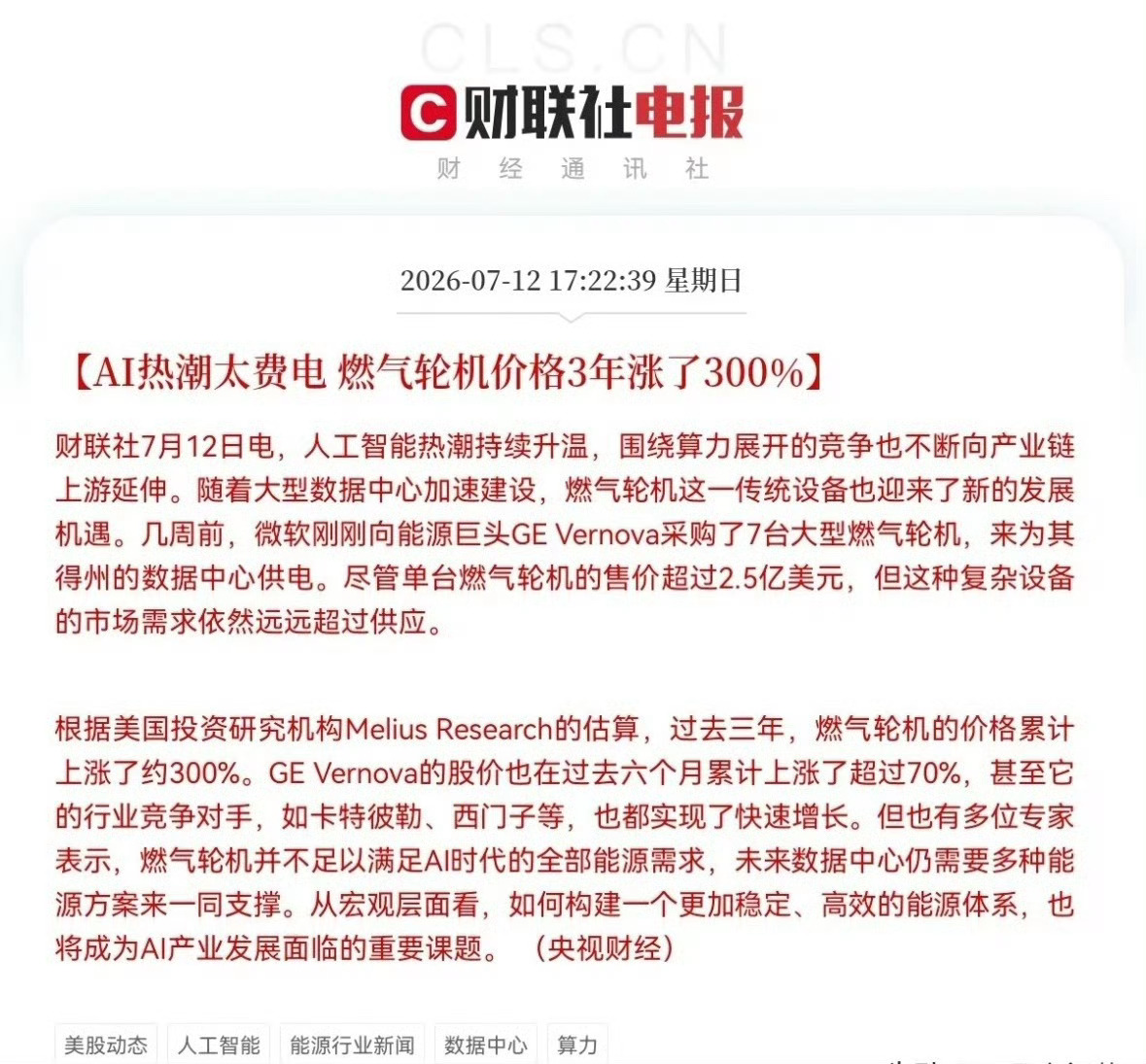 利好来了！3年价格暴涨300％，明天燃气轮机概念要起飞了下午5点22分，财联社突