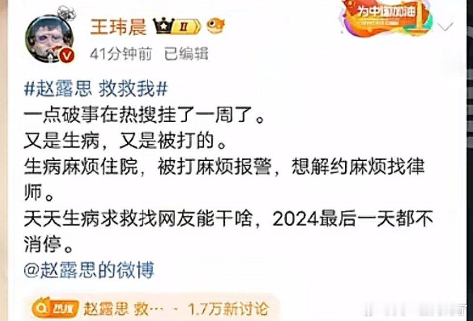 赵露思 救救我 体坛周报记者王玮晨喊话赵露思 “一点破事在热搜挂了一周了，又是生