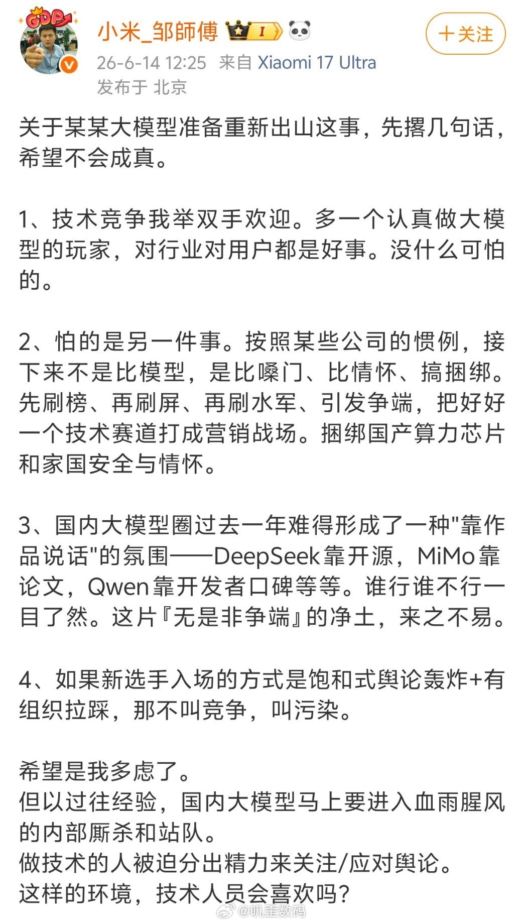 小米新媒体高级工程师谈某某大模型准备重新出山。 
