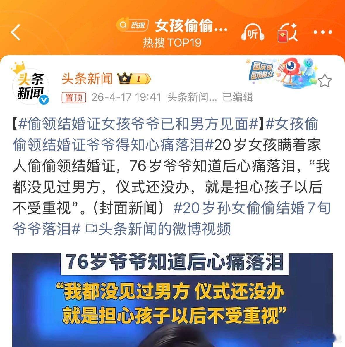 女孩偷偷领结婚证爷爷得知心痛落泪其实，谈婚论嫁的过程与仪式，就是结婚冷静期。这期