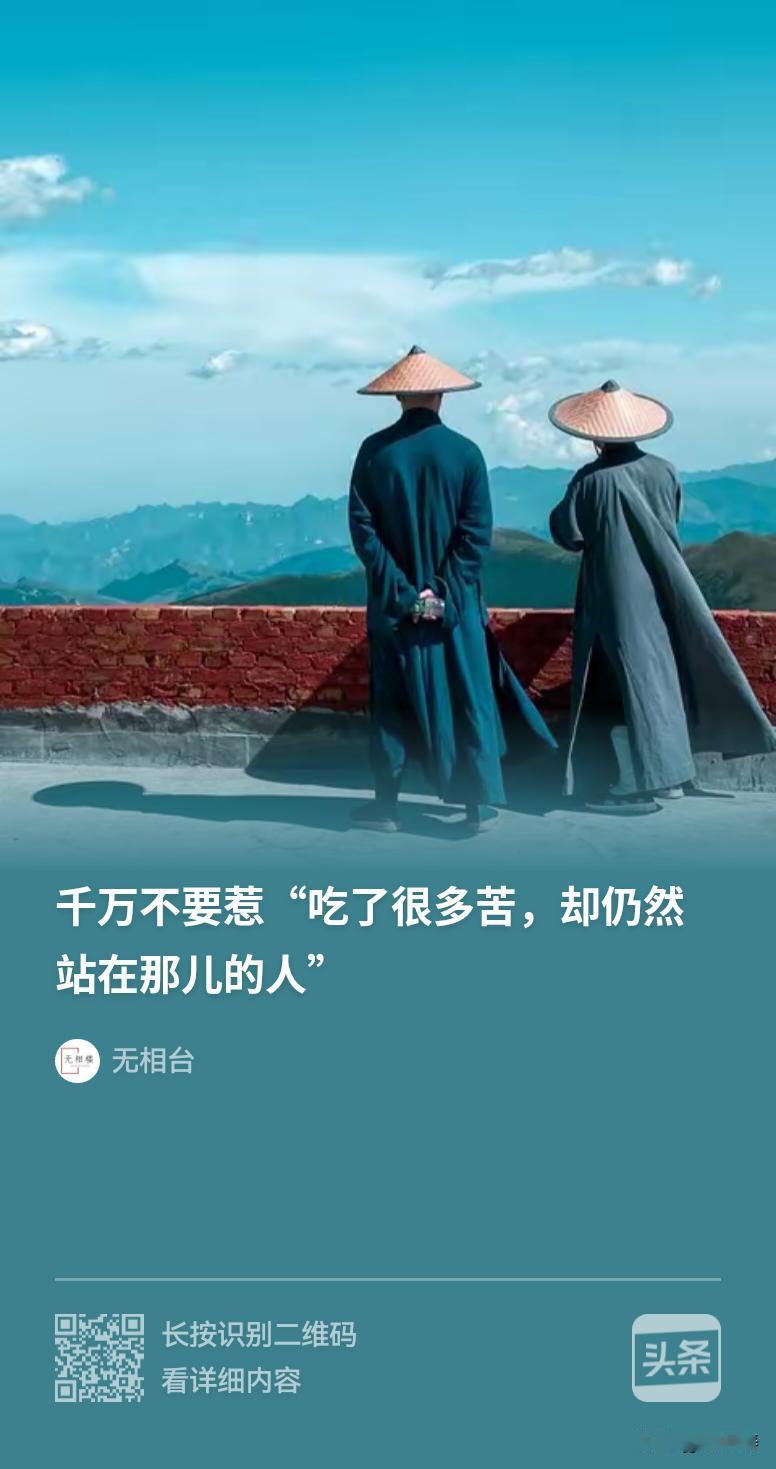 那些历史上能够力挽狂澜的人大多都是道家中人！有道理[赞][赞]