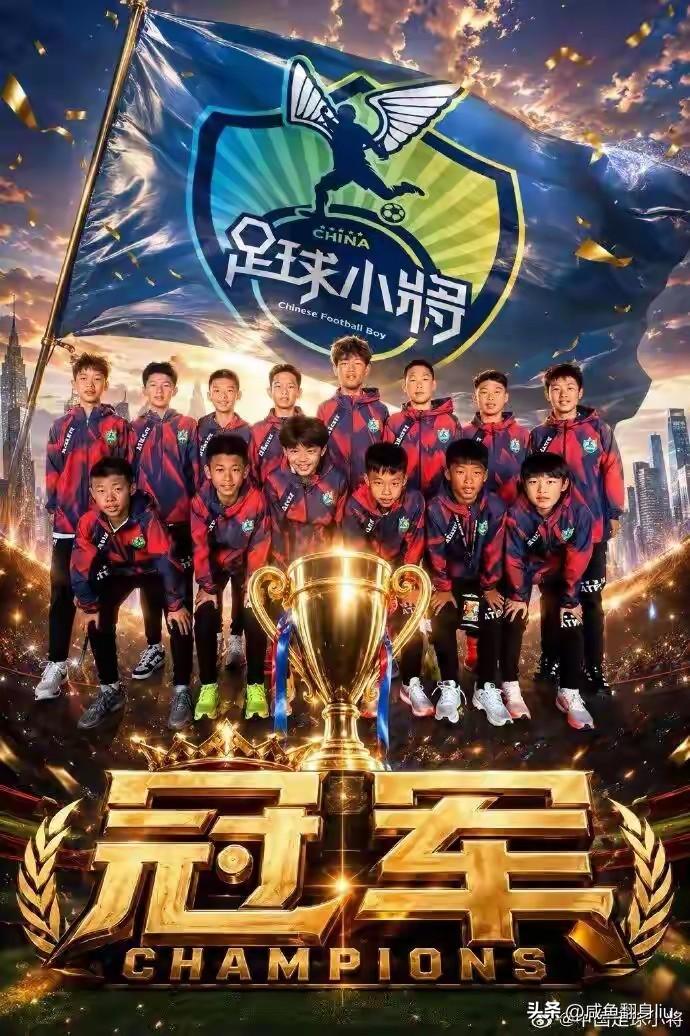 不能复制的成功不叫成功，一次成功也不叫成功，足球小将意大利夺冠有没有意义？必须有