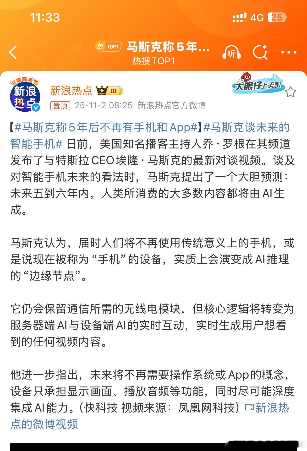 马斯克称5年后不再有手机和AppAI的发展速度确实很迅速AI哪怕在现在这个阶段我