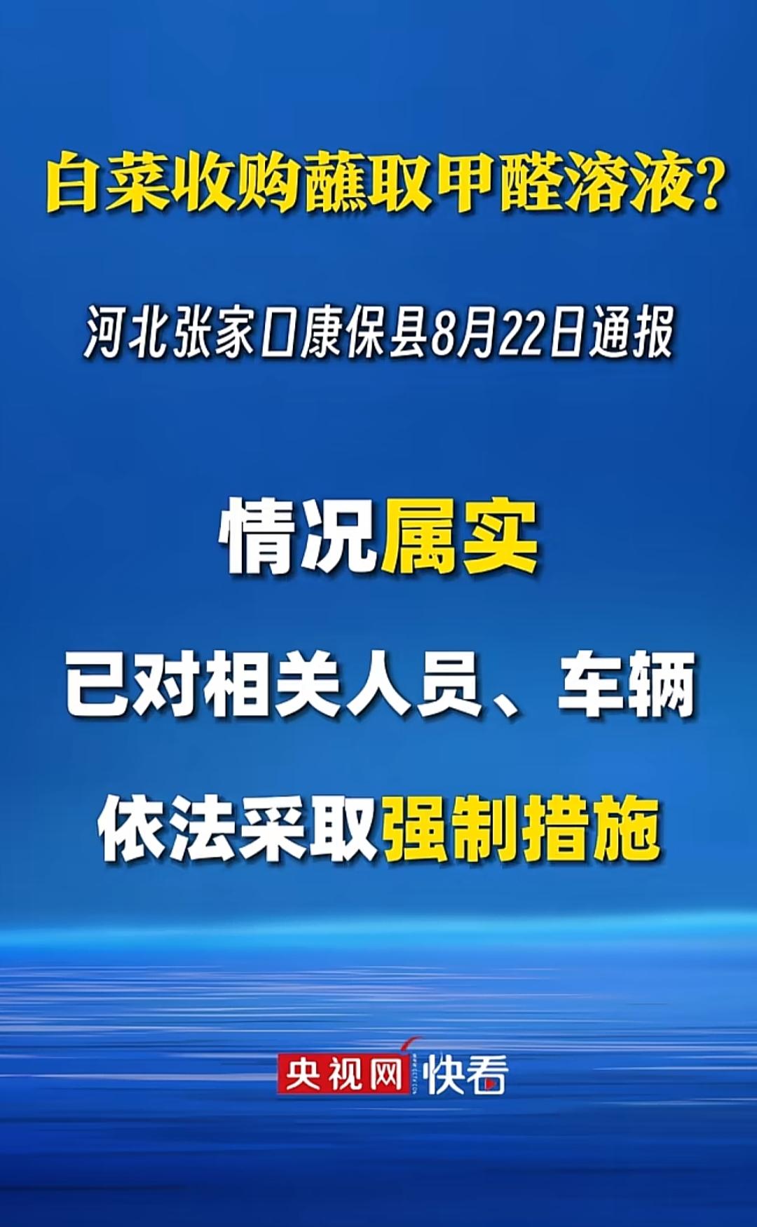 白菜也不能放心吃了? 有甲醛？不过没关系，一想到美国人天天街头躲枪子儿，欧洲人装