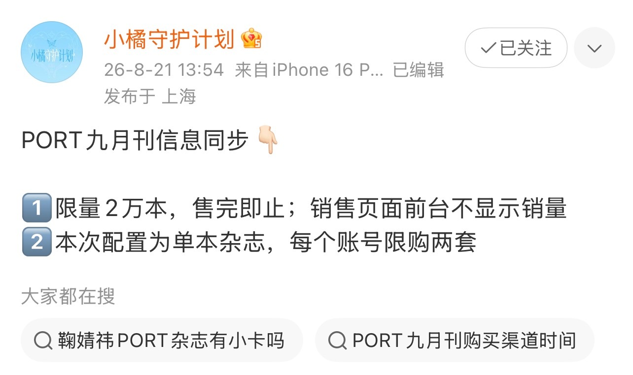 鞠婧祎PORT九月刊封面预告有抢到的风险吗？ 