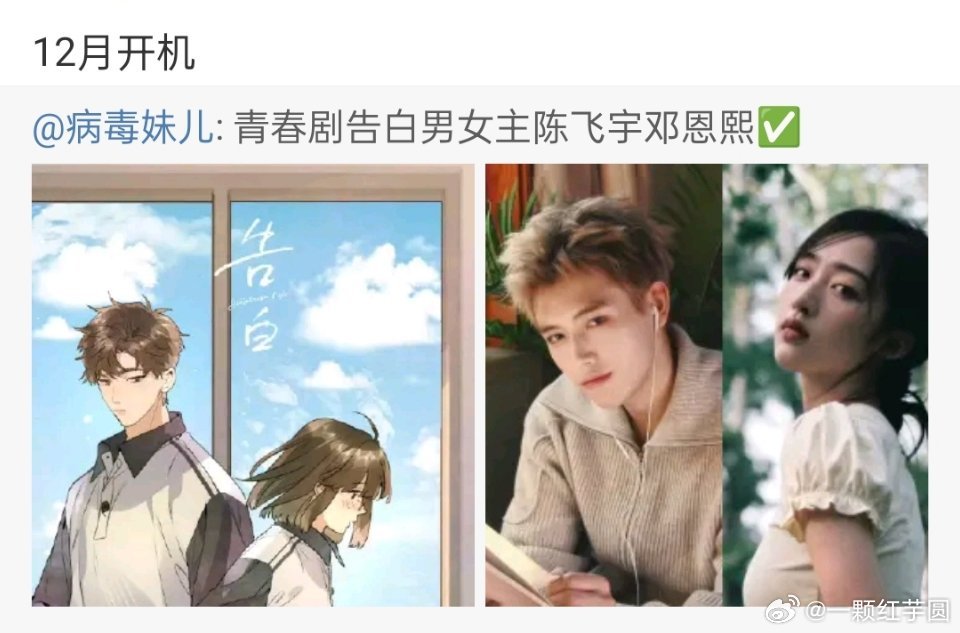 🍉: 陈飞宇 新剧《告白》12月开机！！哦莫，这是现偶的神又要回归了嘛[鼓掌]