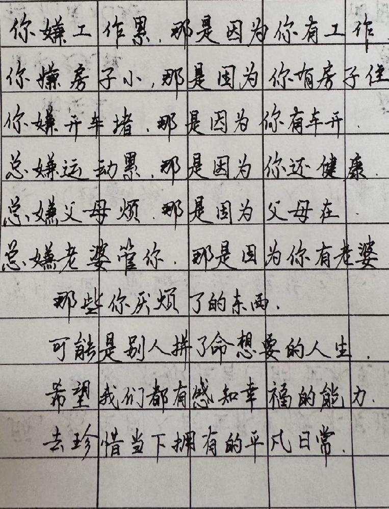 “你嫌工作累，那是因为你有工作，
你嫌房子小，那是因为你有房子……”

这些话真