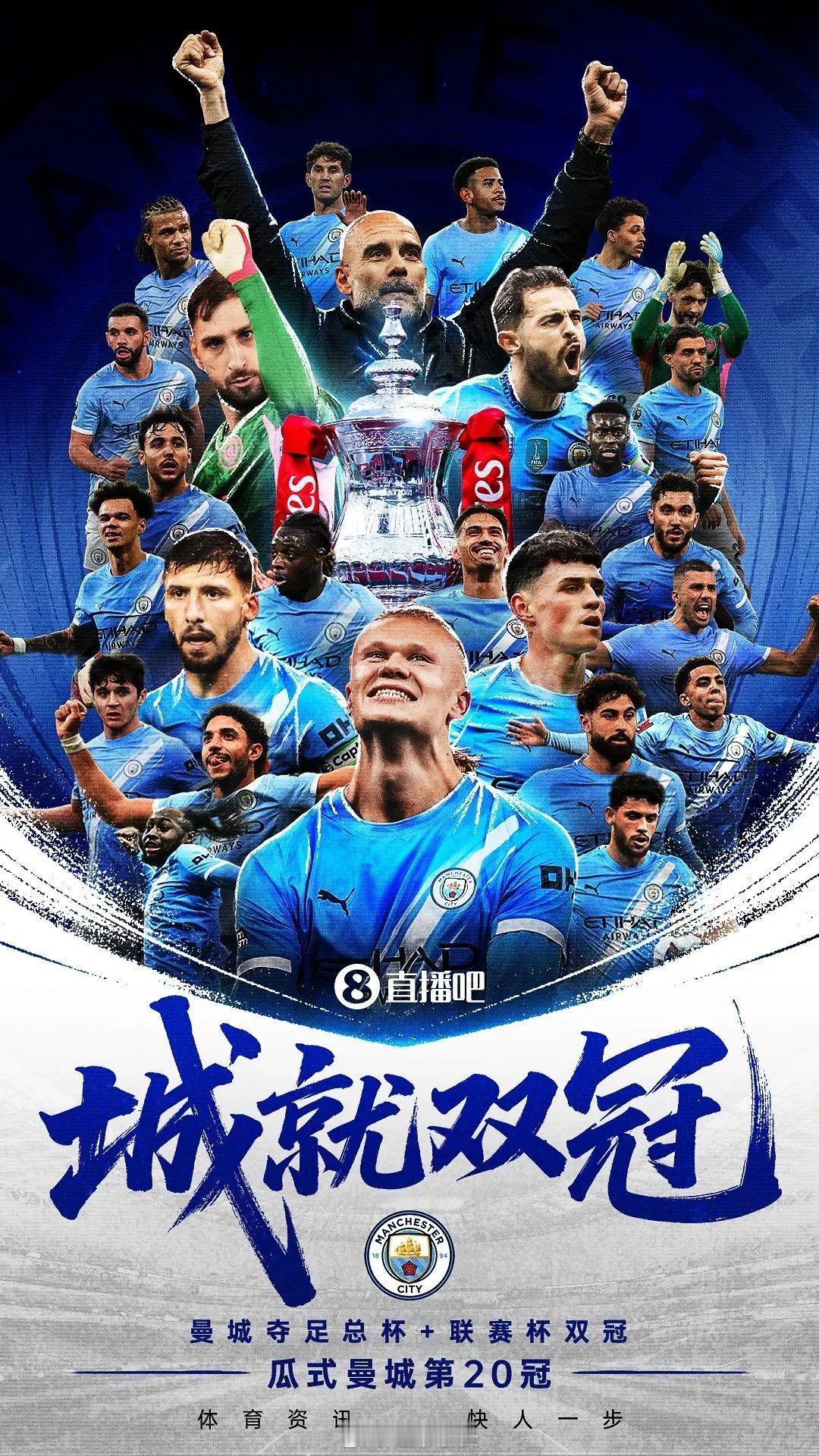 曼城夺队史第8座足总杯冠军今日足总杯决赛，曼城1-0战胜切尔西，曼城夺队史第8座
