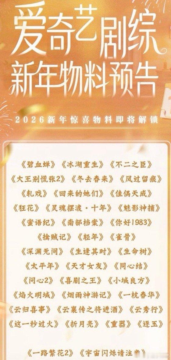 明天2026年新年任嘉伦两部剧佳偶天成深渊无间新年物料来袭biu(*^__^*)