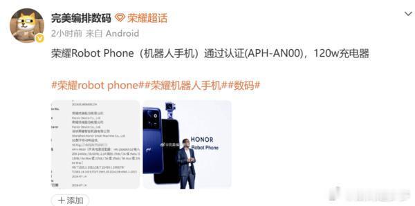 荣耀Robot Phone已正式备案，预计8月发布。据爆料，荣耀Robot Ph