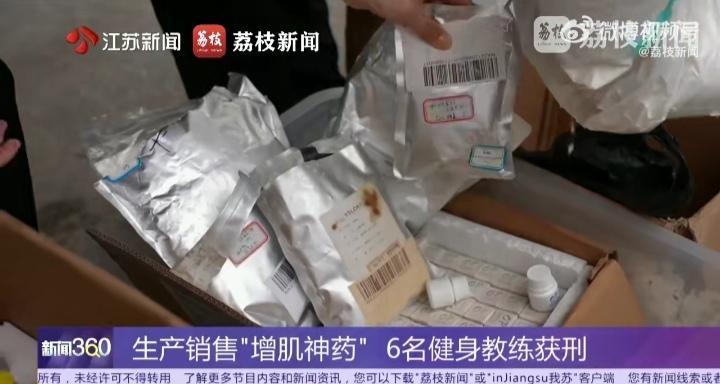 别再迷信“增肌神药”了！江苏泰州一名健身教练因服用“增肌神药”后，竟出现不可抑的