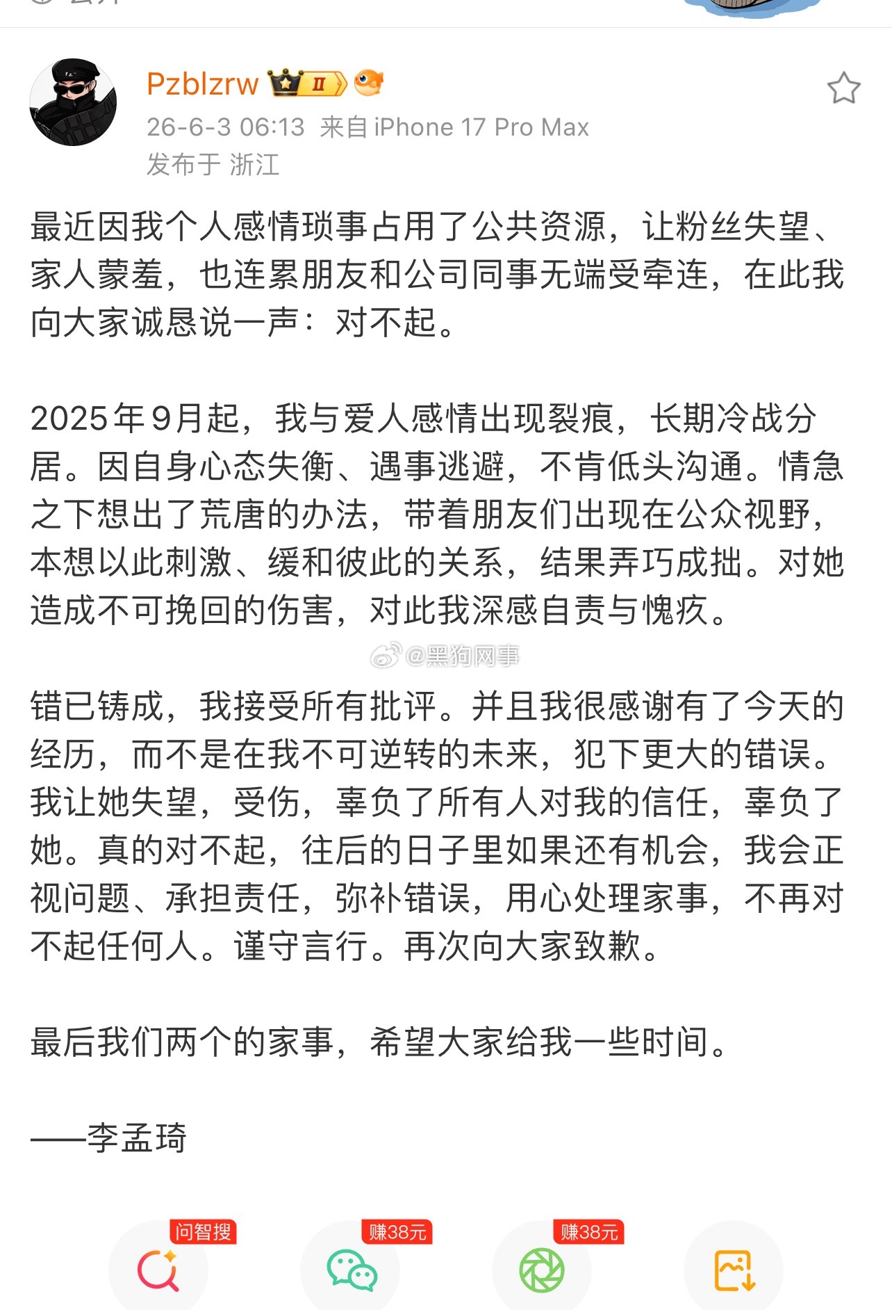 牌牌琦发文道歉牌牌琦发文道歉 牌牌琦道歉 最近因我个人感情琐事占用了公共资源，让