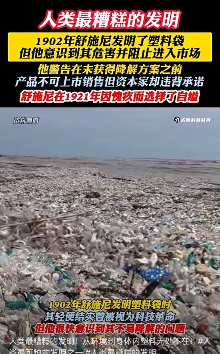 塑料发明人 舒施尼
真正的科学家 道德洁癖很高的
但资本在巨大的利益面前 很难不