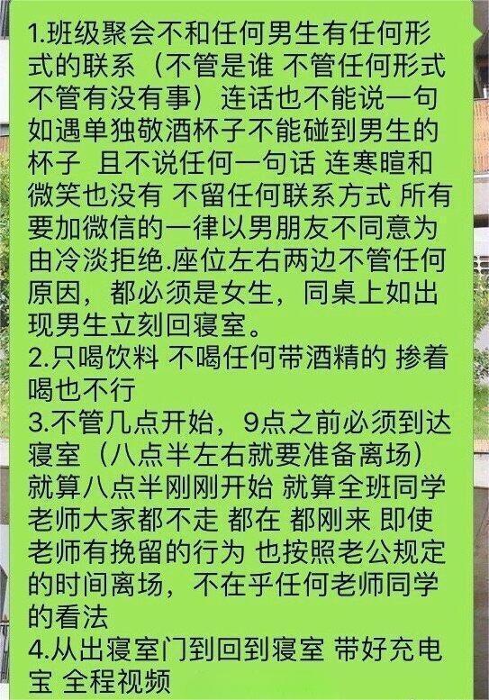 班级聚会男朋友对我的要求，你们觉得这样过分吗？  