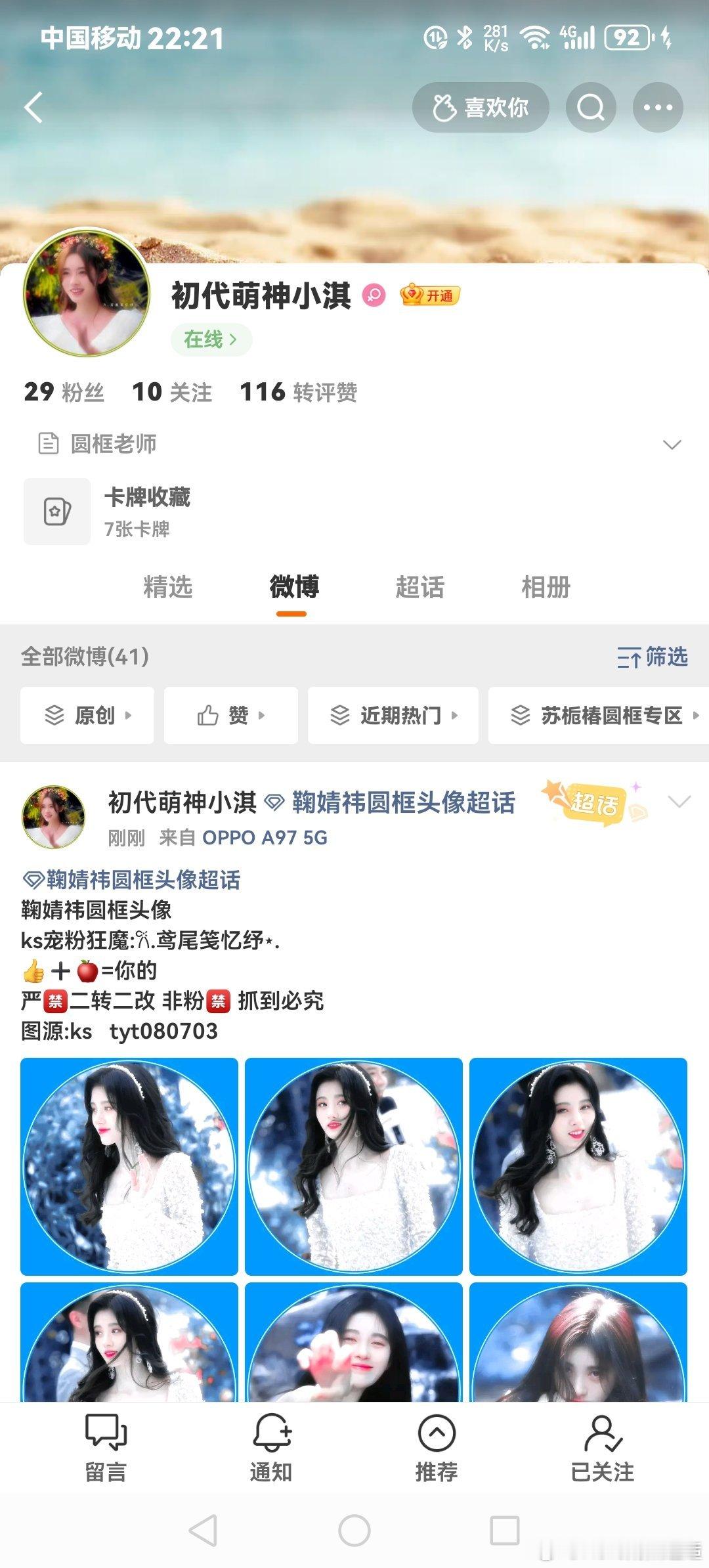 这个一位老师同两个号更新圆框头像大家关注她们
