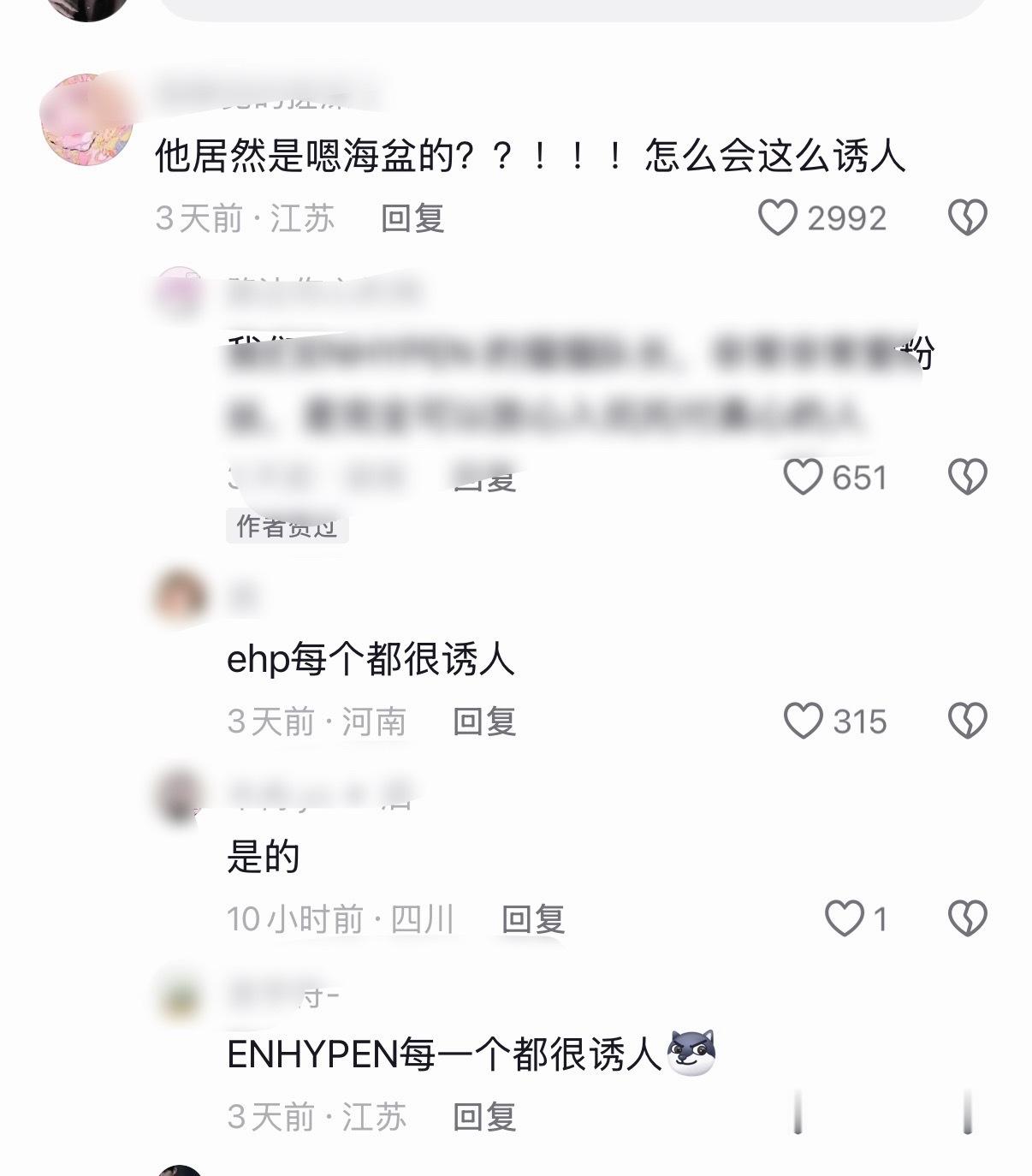 谁问你了