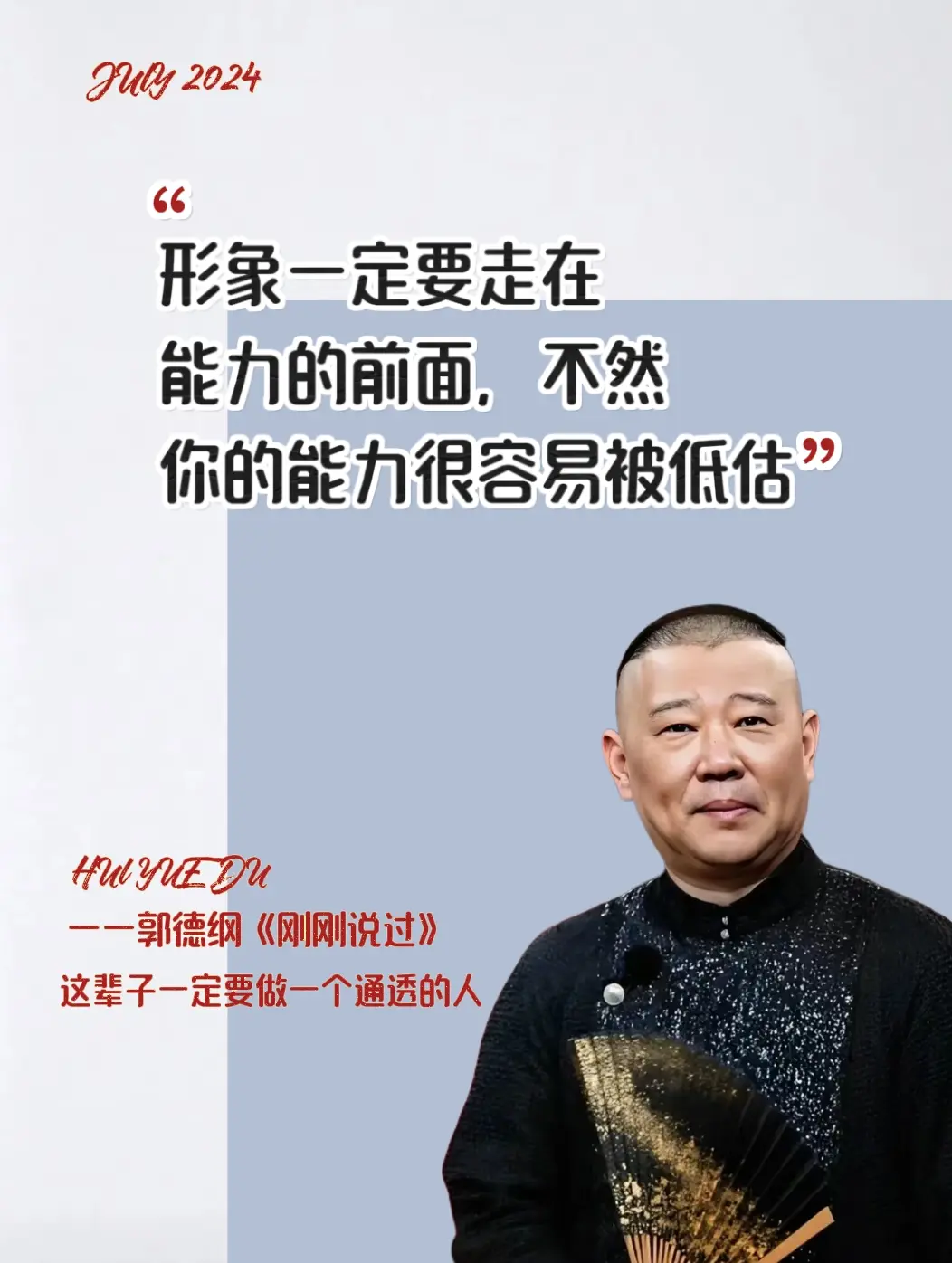 郭德纲新书《刚刚说过》真的太通透了，所有的紧张，焦虑，内耗读完全部一扫...