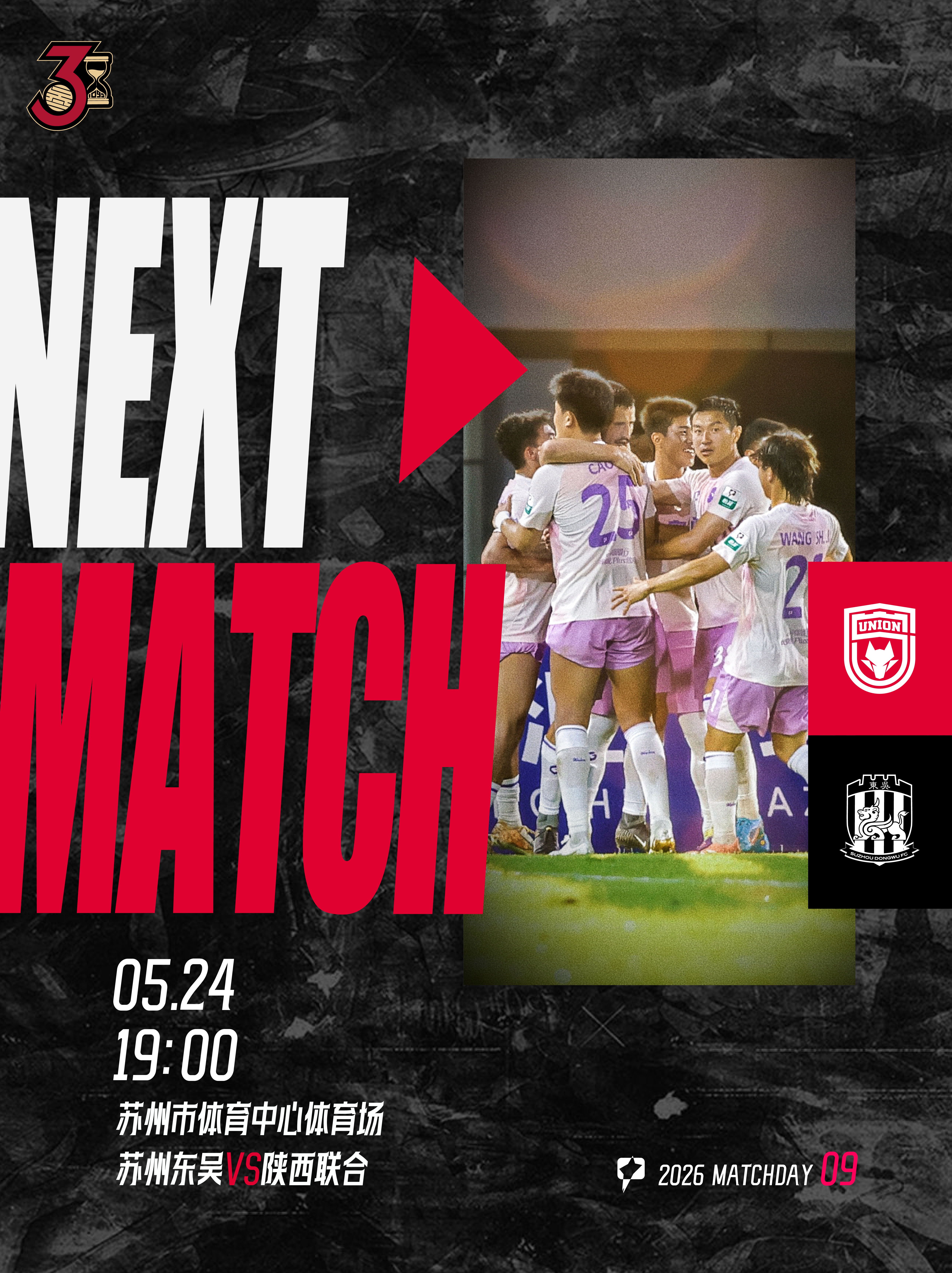 🐺「NEXT MATCH」🔥吾心向陕联合无畏陕西联合