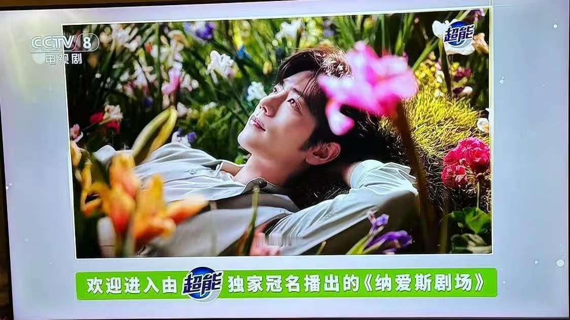 欢迎进入由超能独家冠名播出的《纳爱斯剧场》——CCTV电视剧频道。央八的《纳爱斯