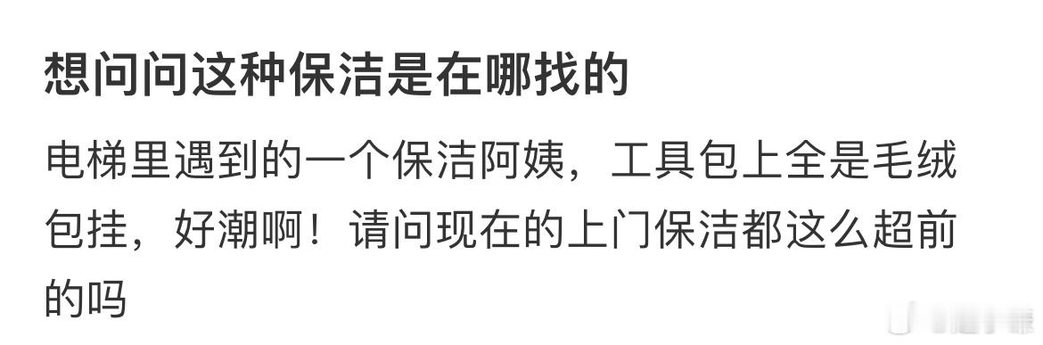 这谁能分清这是保洁还是球友 ​​​