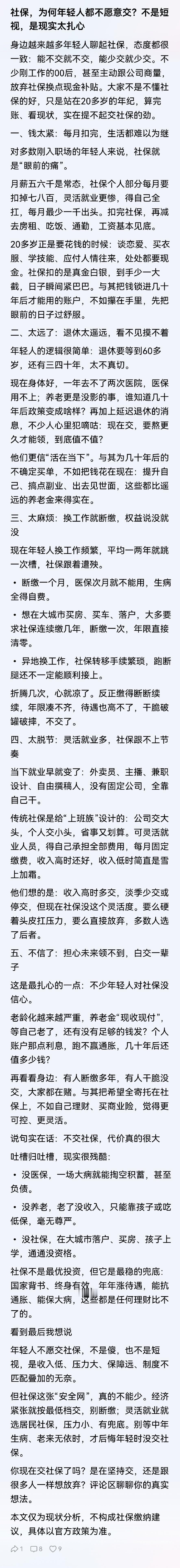 【从下图文章来看，社会保险必须强制缴纳的必要性】
《社会保险法》利于国家长期可持