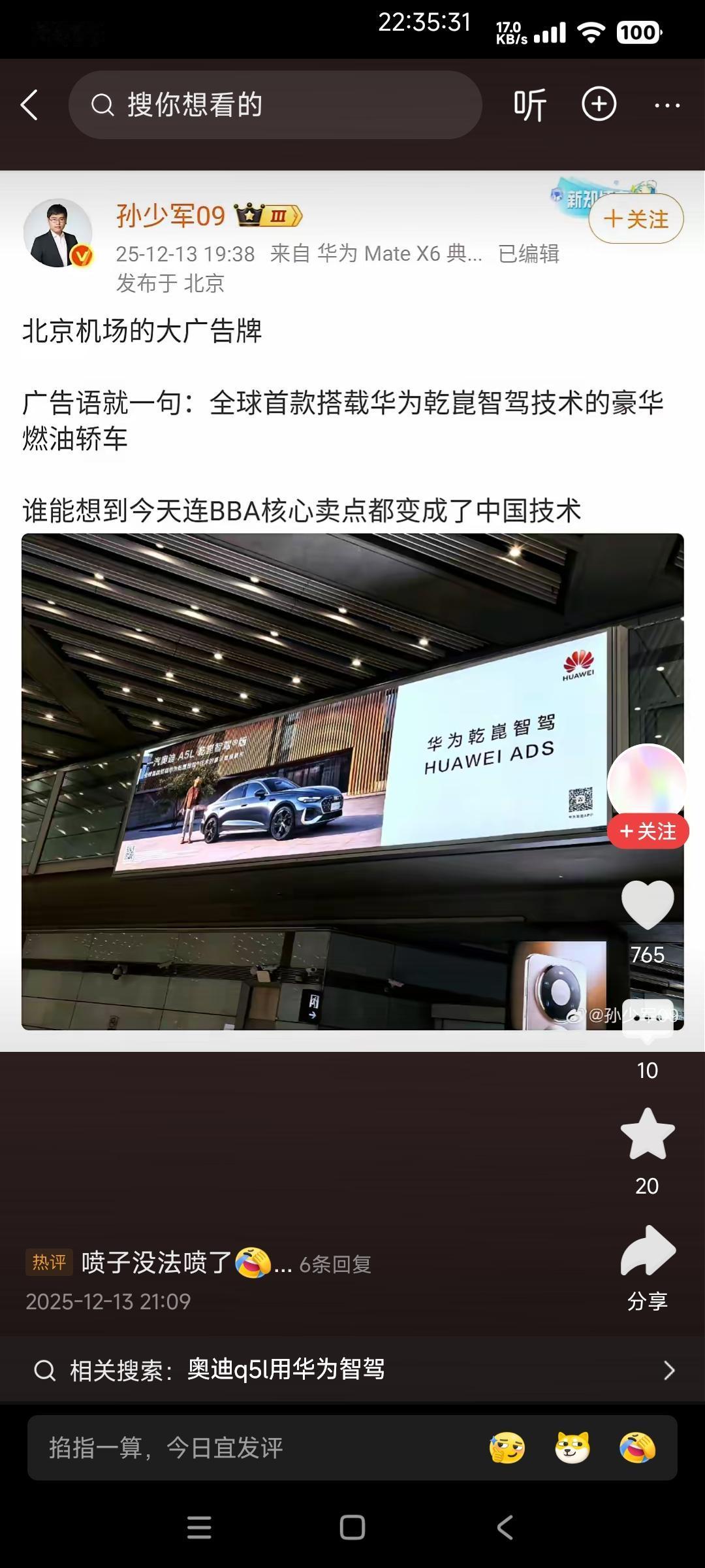 我就好奇这广告费是奥迪自己出的还是和华为对半分？

奥迪在北京机场的大广告牌，奥