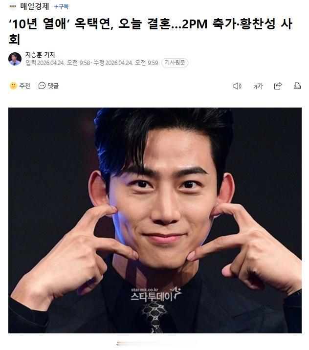 “恋爱10年”玉泽演今日结婚，2PM祝歌，黄灿盛司仪玉泽演将于24日下午在位于首