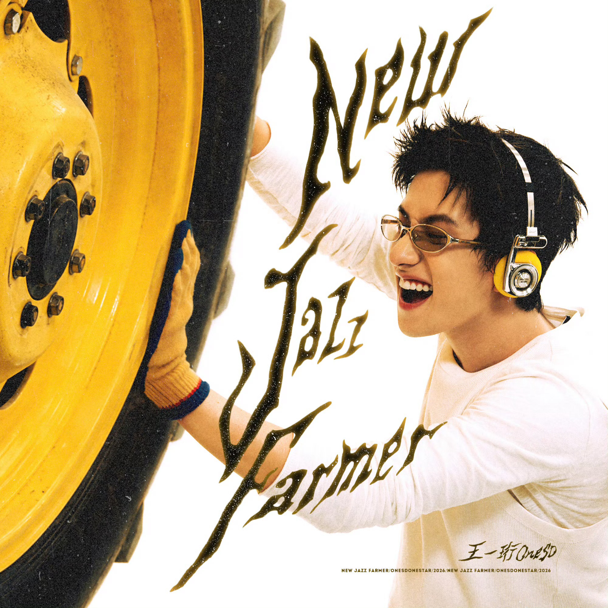 《NewJazzFarmer》👨🌾 王一珩：NewJazzFarmer王一珩