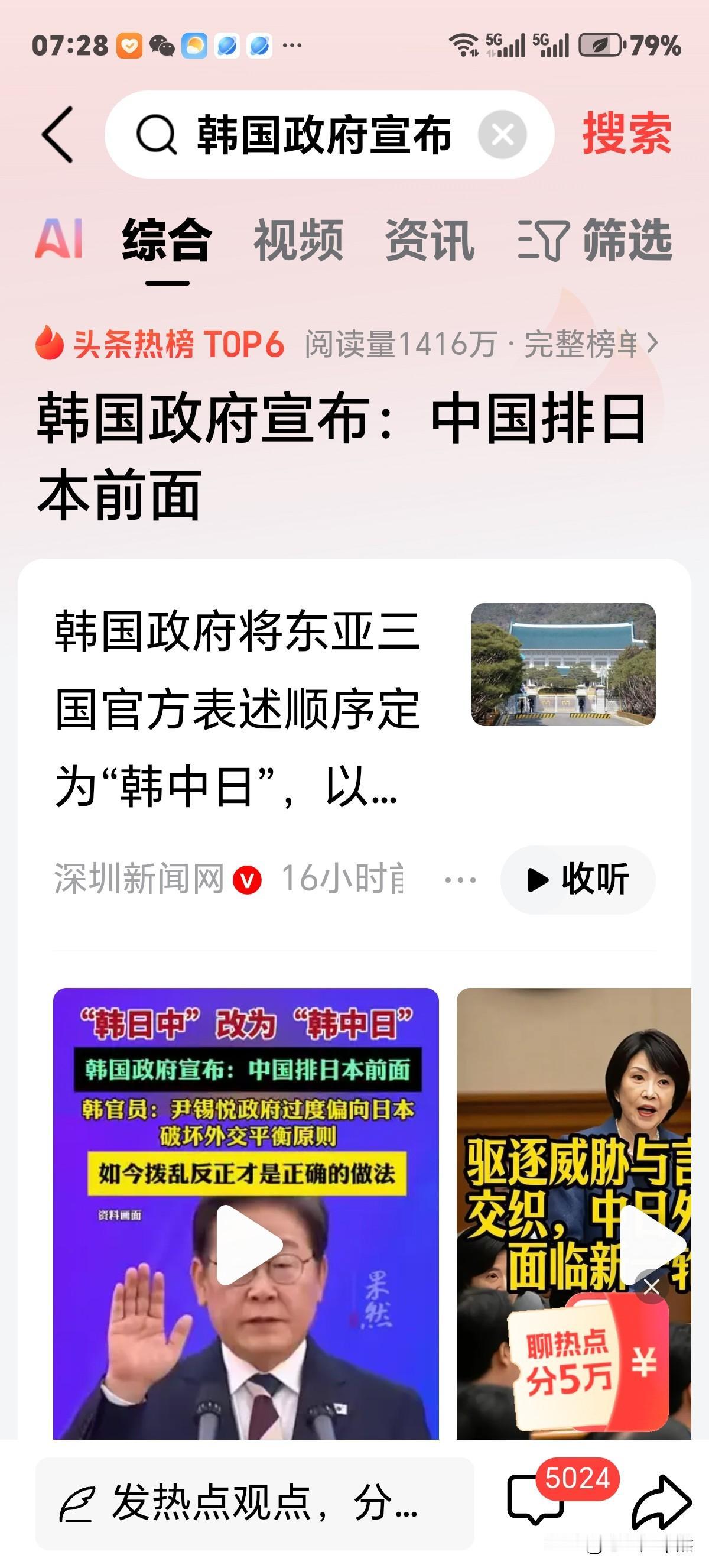 韩国政府玩起文字游戏，中国排日本前面！意欲同华改善关系。这咱也不能说啥，任其说去