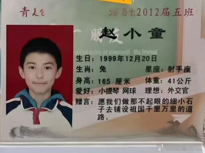 13岁赵小童学生照赵小童从小学证件照到现在，山东汉子的家国理想始终滚烫，这才是青