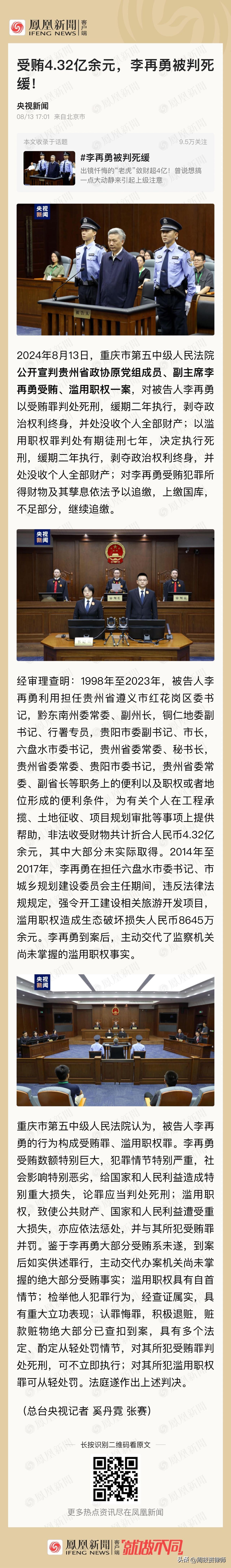 【李再勇被判死缓，但李再勇后遗症咋办？】

据央视报道，贵州省政协原副主席李再勇