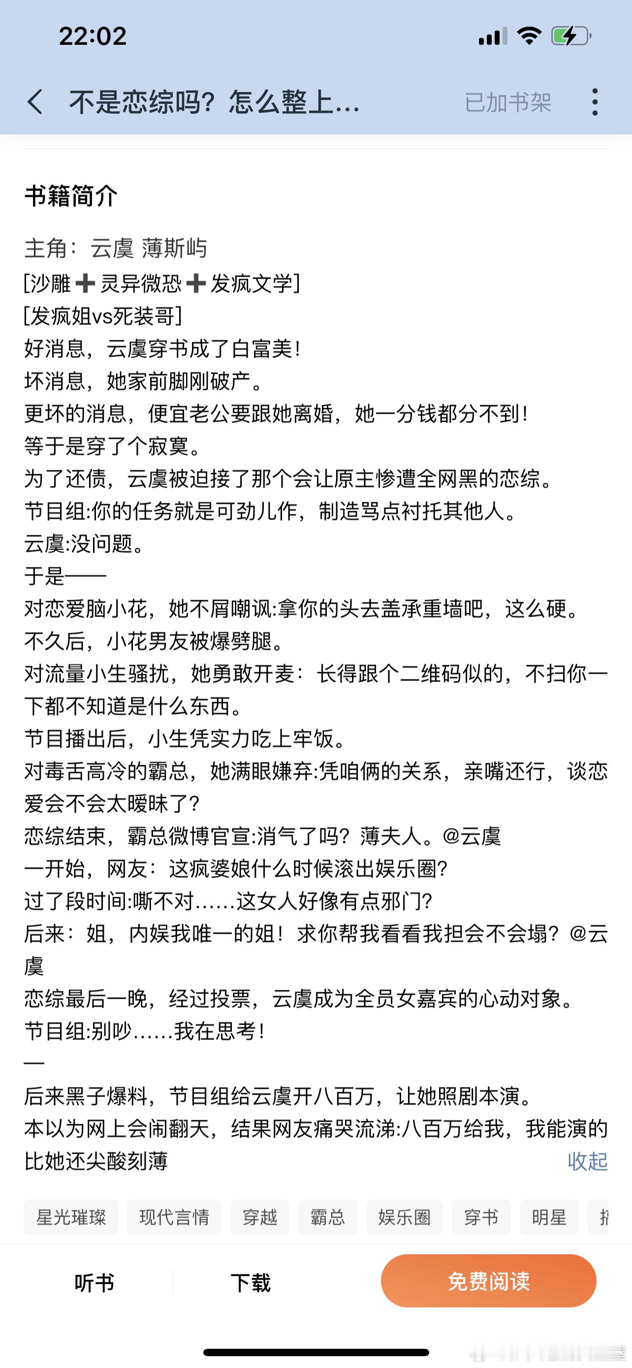 推文[超话]   现言，但有鬼还有无限流副本562、不是恋综吗？怎么整上大逃杀了