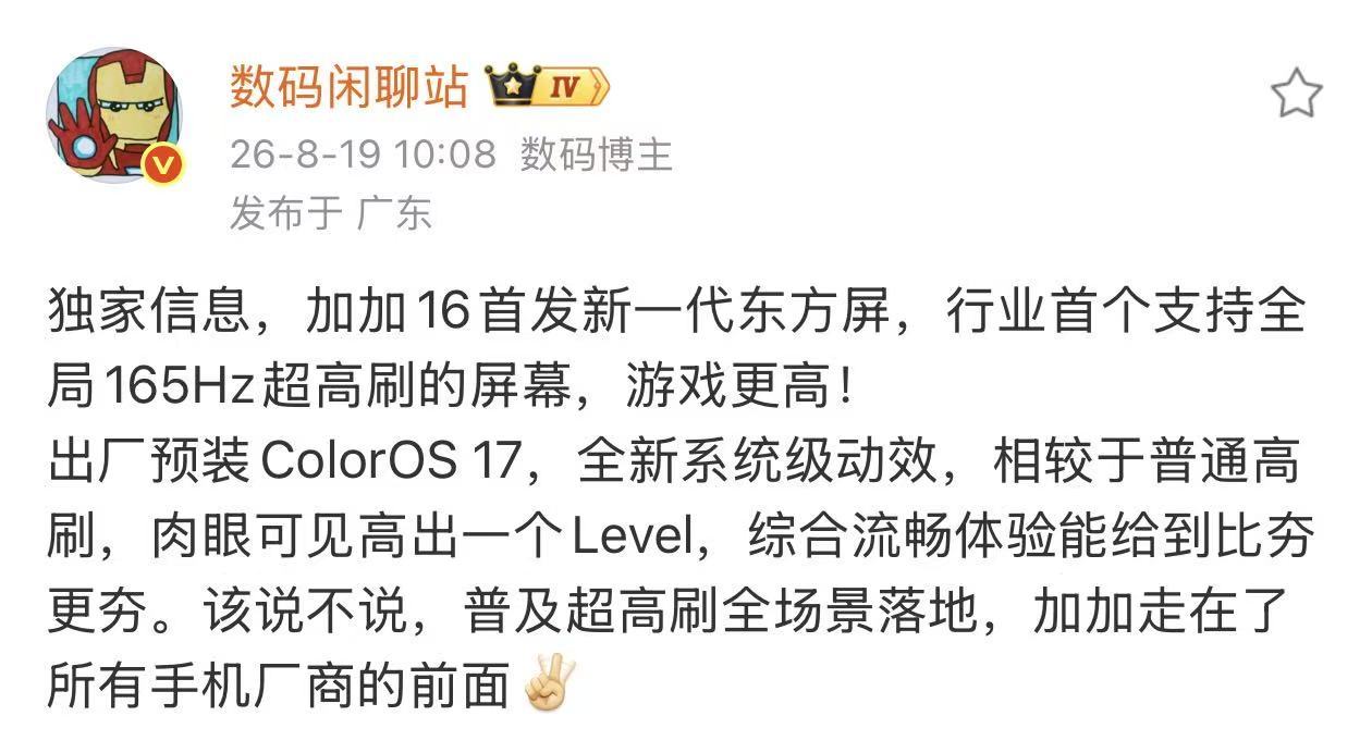 手机行业首个“全局165Hz”真要来了，这次突破行业上限的又是一加！从一加7 P