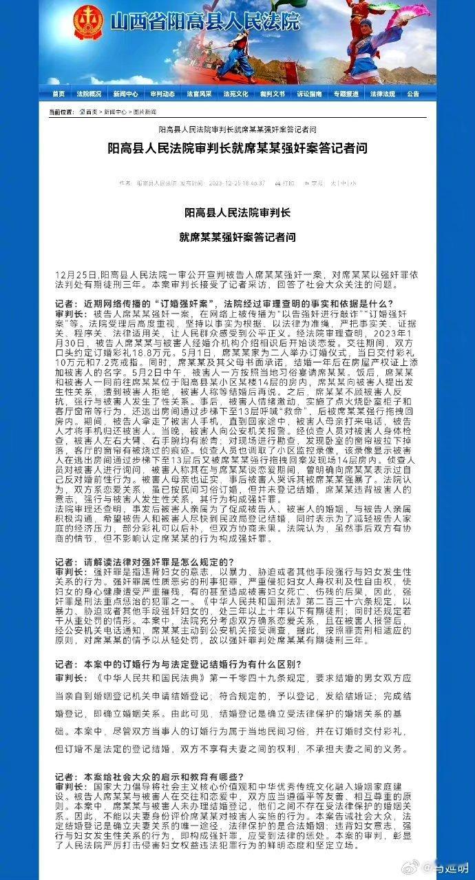 #订婚强奸案后女方家属想尽快结婚# 12月25日，山西大同。订婚强奸案审判长接受