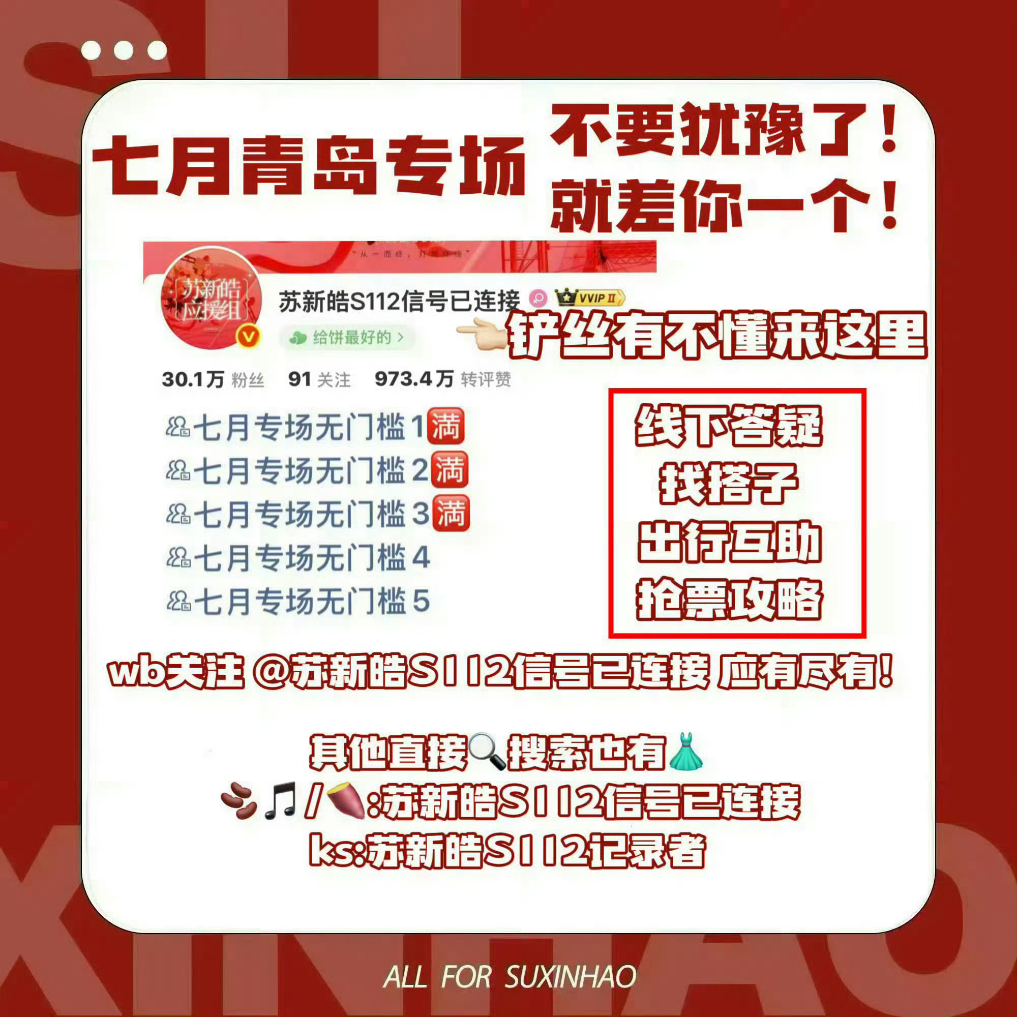【今天下午18:00前一定要确认好高会实名信息】确认好自己的后继续捞人进裙‼️可