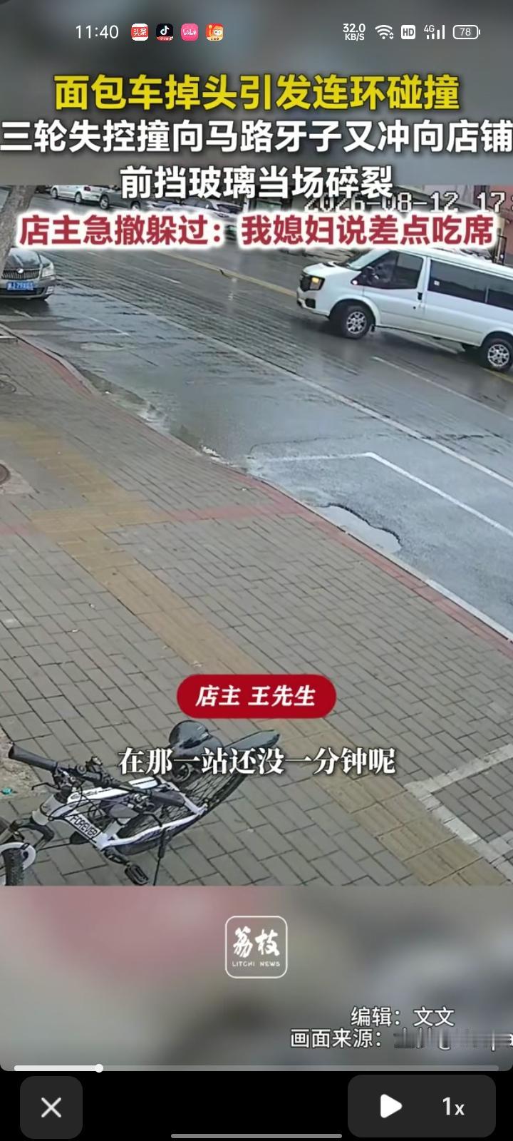 8月12日，河北沧州。面包车掉头引发连环碰撞，三轮车失控撞向马路牙子又冲向店铺，