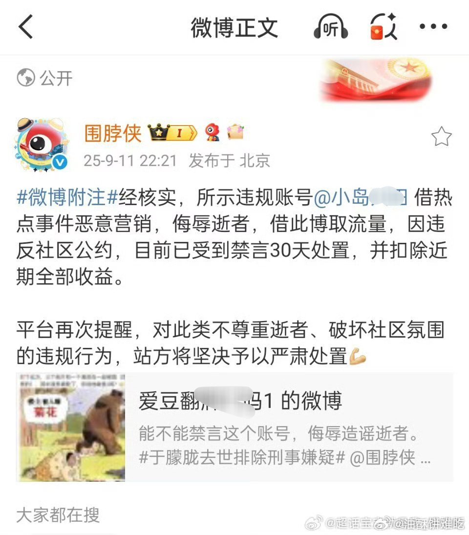 这么恶劣居然才给他禁言30天，没搞错吧？？？ ​​​