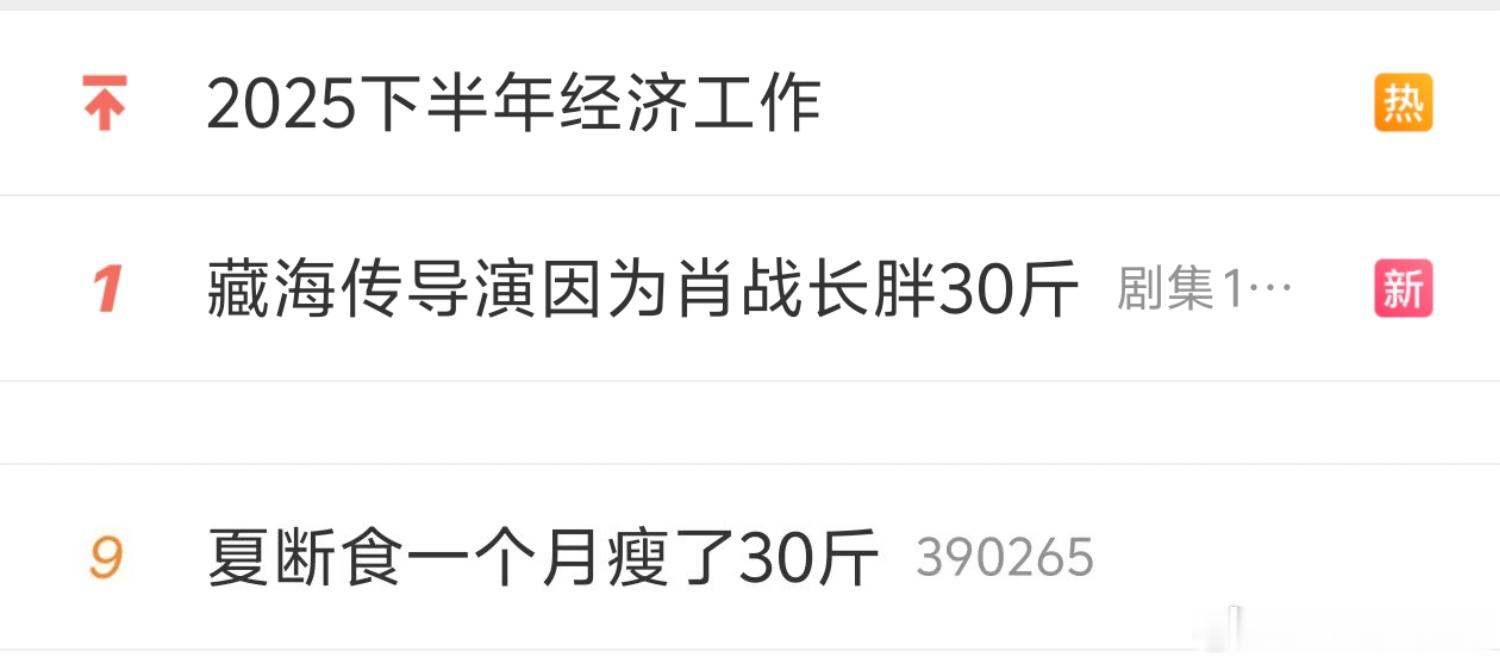 笑得不行[笑cry][笑cry][笑cry] 藏海传导演因为肖战长胖30斤 ​​