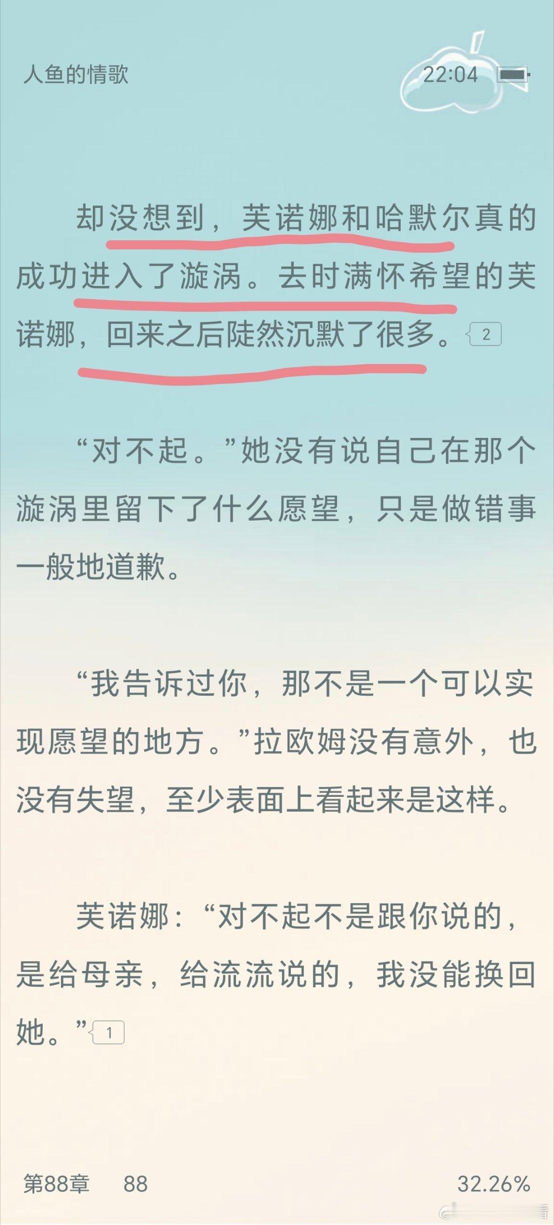 这段剧情点改了，芙诺娜从漩涡回来了