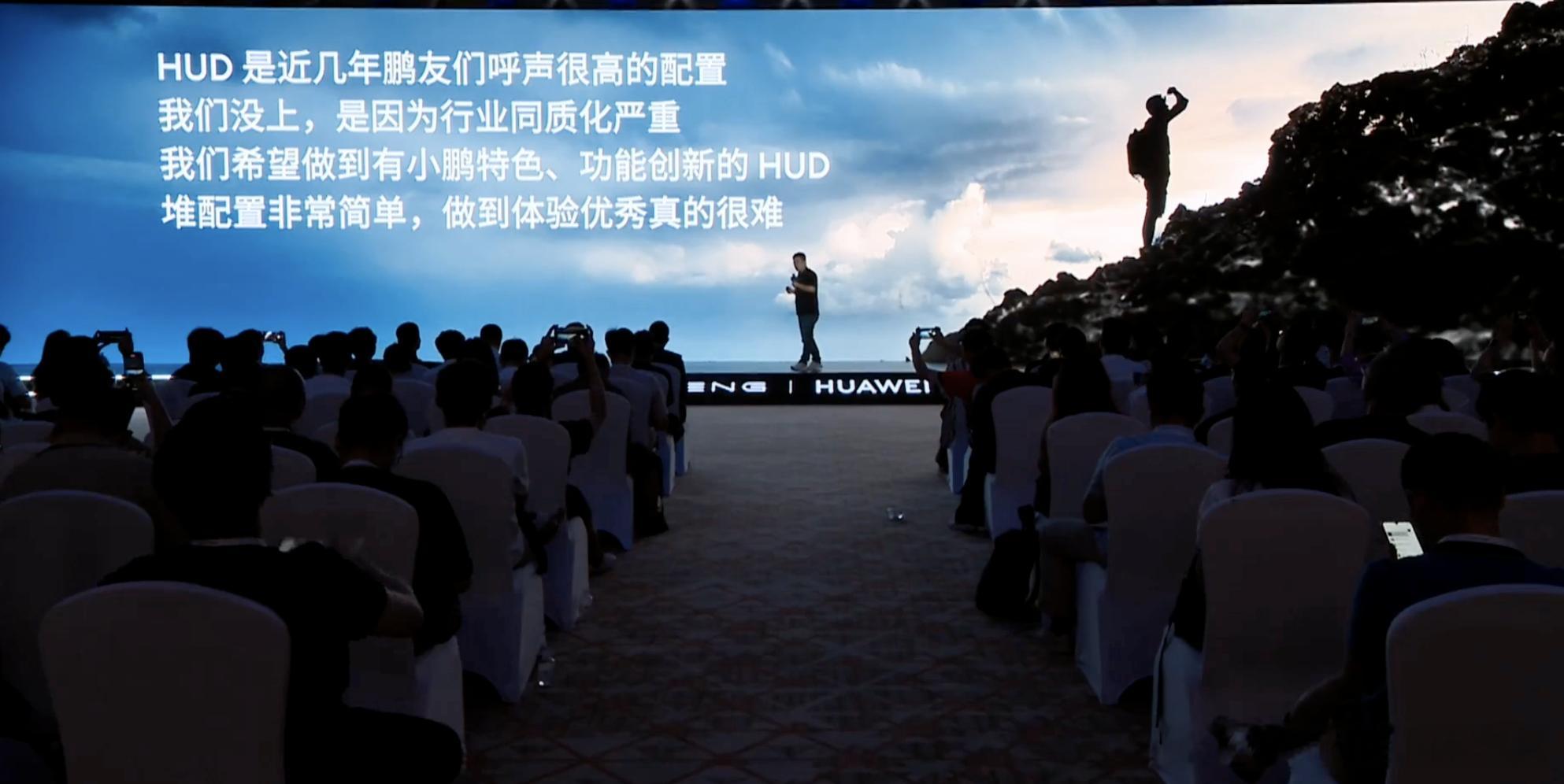 小鹏汽车副总裁陈永海分享为什么要打造全新的HUD，就是源自于车主朋友们的刚需和反