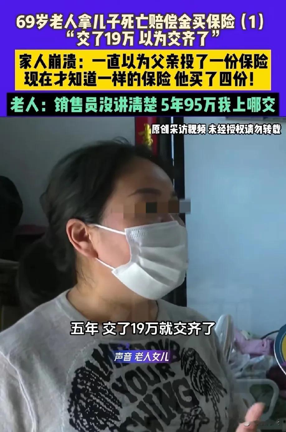 河南许昌，69岁老人去银行办业务时，被保险业务员忽悠买保险可以拿利息，还有保障。