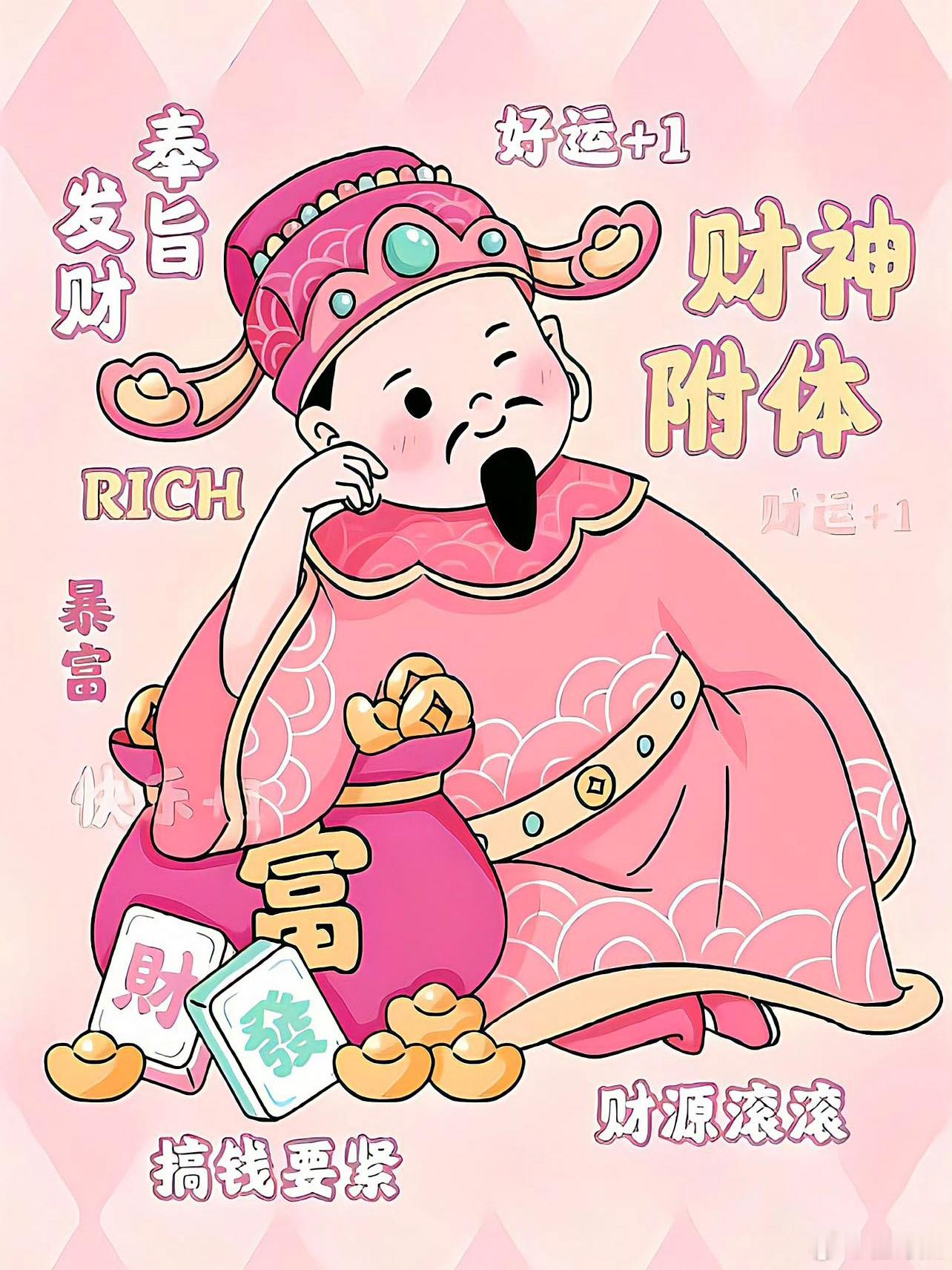 乙巳年·大年初五恭迎财神爷进我家～～🙏[招财进宝][恭喜发财][招财超崽]🧧