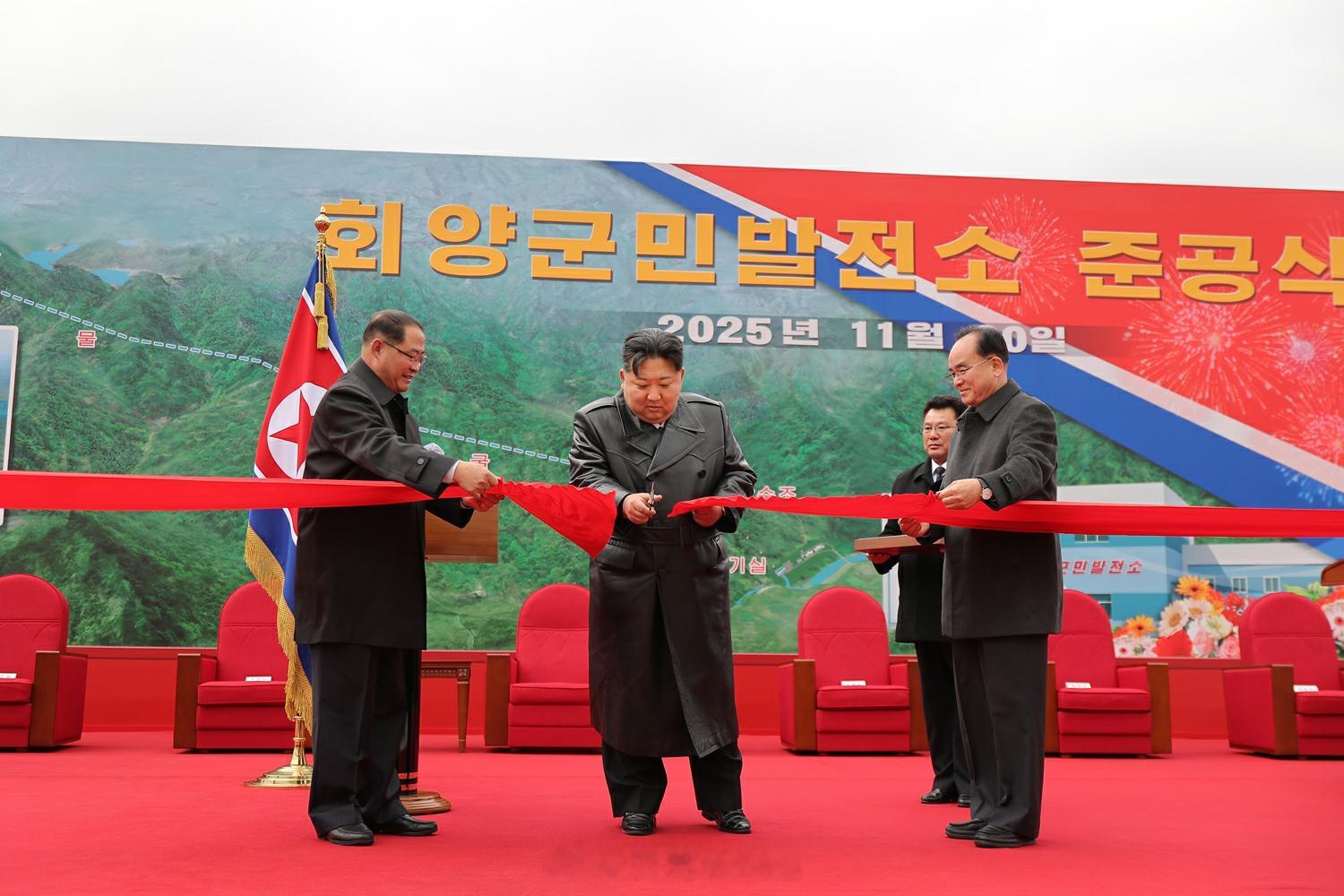 江原道精神骄傲劳动成果，淮阳军民发电站竣工典礼隆重举行，金正恩同志出席剪彩仪式 