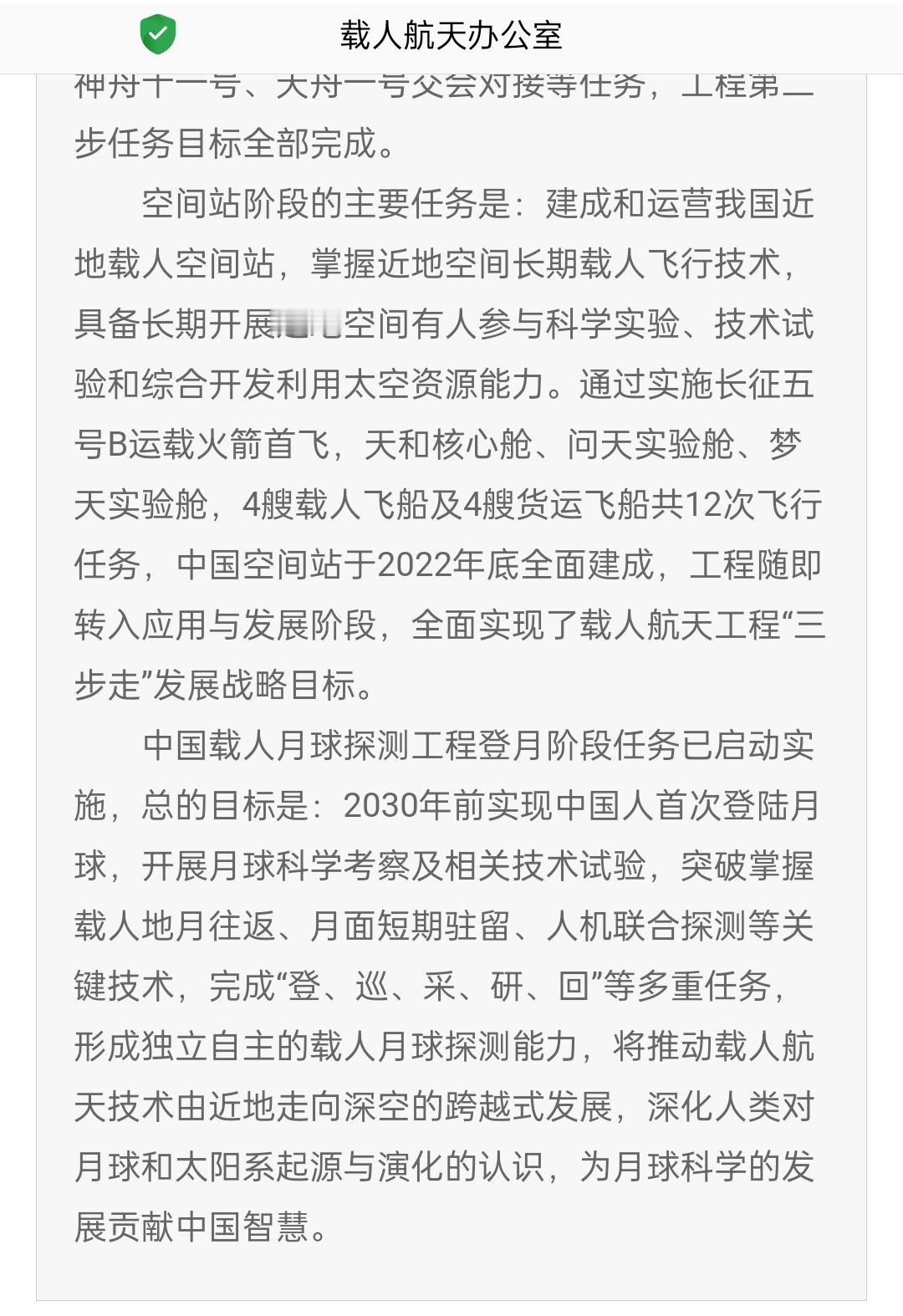 中国载人航天工程官网简介——目标；2030年前实现中国人首次登陆月球 ​​​